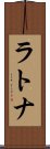 ラトナ Scroll