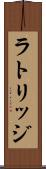 ラトリッジ Scroll