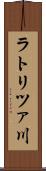 ラトリツァ川 Scroll