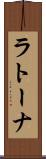 ラトーナ Scroll