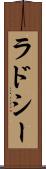 ラドシー Scroll