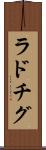 ラドチグ Scroll