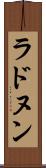 ラドヌン Scroll