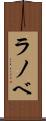 ラノベ Scroll