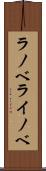 ラノベ Scroll