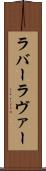 ラバー Scroll