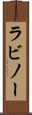 ラビノー Scroll