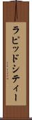 ラピッドシティー Scroll