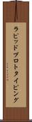 ラピッドプロトタイピング Scroll