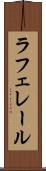 ラフェレール Scroll