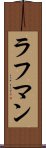 Rahman Scroll