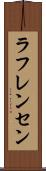 ラフレンセン Scroll