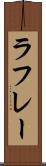 ラフレー Scroll