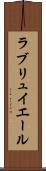 ラ・ブリュイエール Scroll