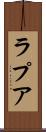 ラプア Scroll