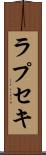 ラプセキ Scroll