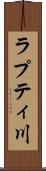 ラプティ川 Scroll