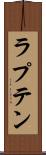 ラプテン Scroll