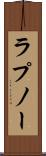 ラプノー Scroll