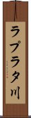 ラプラタ川 Scroll