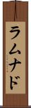 ラムナド Scroll