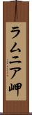 ラムニア岬 Scroll