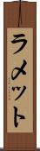 ラメット Scroll