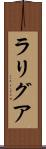 ラリグア Scroll