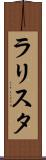 ラリスタ Scroll