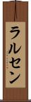 ラルセン Scroll