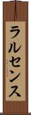 ラルセンス Scroll