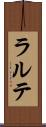 ラルテ Scroll