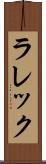 ラレック Scroll