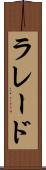 ラレード Scroll