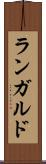 ランガルド Scroll