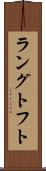 ラングトフト Scroll