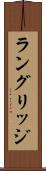 ラングリッジ Scroll