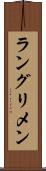 ラングリメン Scroll