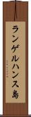 ランゲルハンス島 Scroll