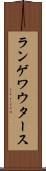 ランゲワウタース Scroll