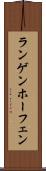 ランゲンホーフェン Scroll