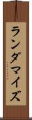ランダマイズ Scroll
