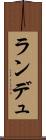 ランデュ Scroll