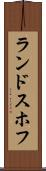 ランドスホフ Scroll