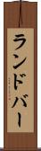 ランドバー Scroll