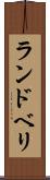 ランドベリ Scroll