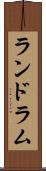 ランドラム Scroll