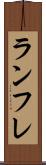ランフレ Scroll