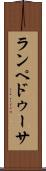 ランペドゥーサ Scroll