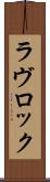 ラヴロック Scroll